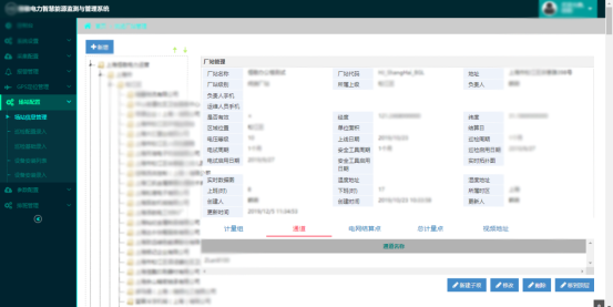 电力平台图片1