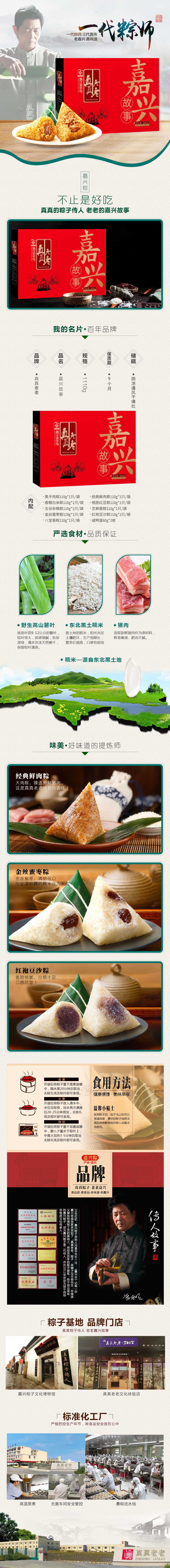 嘉兴故事