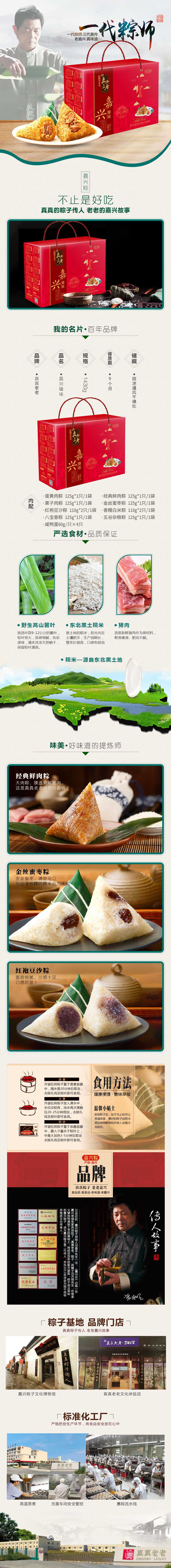 嘉兴臻味详情