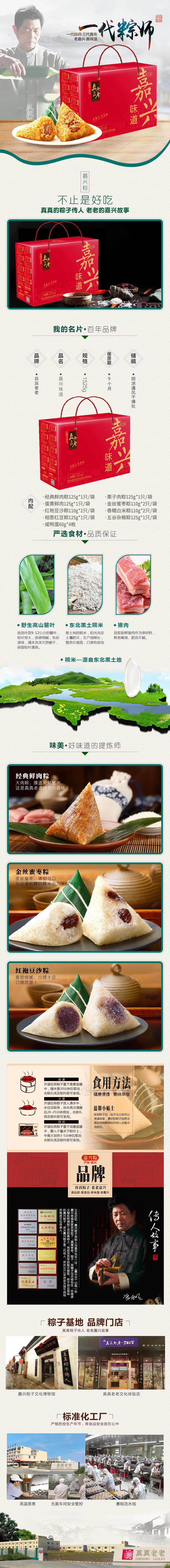 嘉兴味道