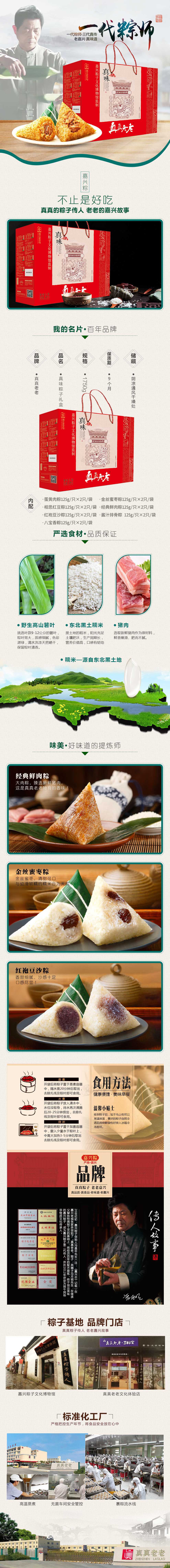 真味