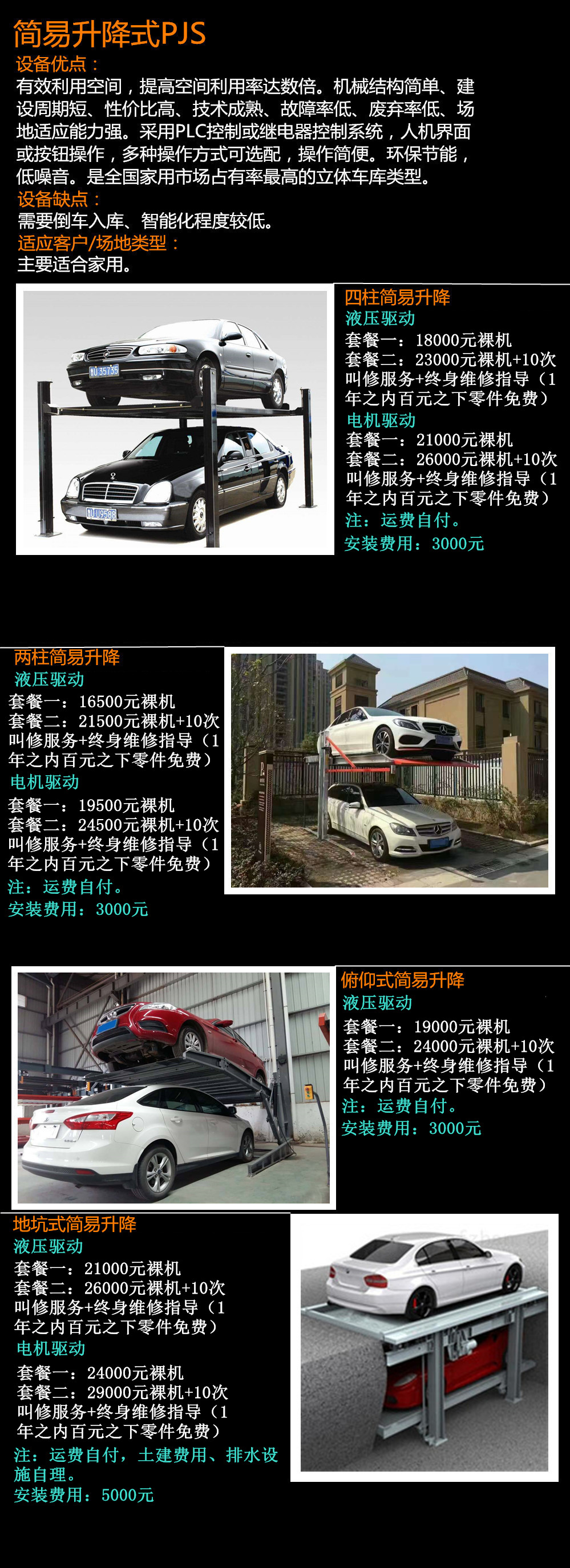 家用立体车库价格