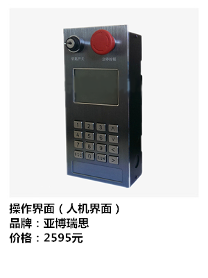 亚博瑞思人机界面
