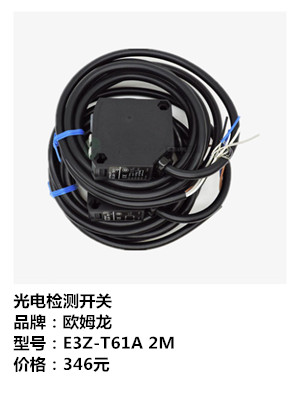 光电检测开关欧姆龙E3Z-T61A2M