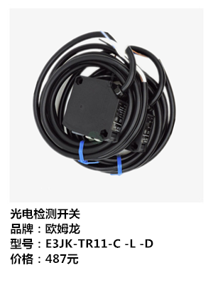 欧姆龙对射型光电开关E3JK-TR11-C-L-D40米