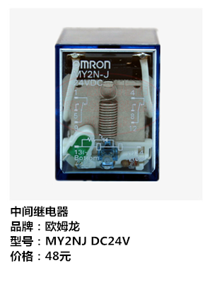 中间继电器欧姆龙MY2NJDC24V