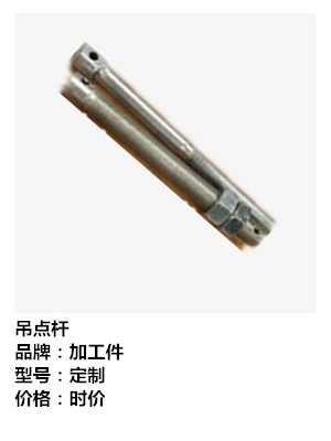 车位板吊点调节杆01