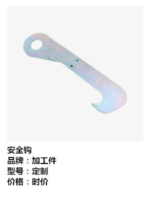 单安全钩