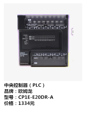 CP1E-E20DR-A