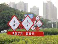 社会主义核心价值观-timg