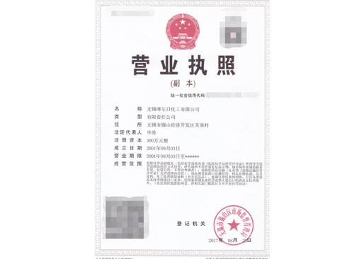 營業執照