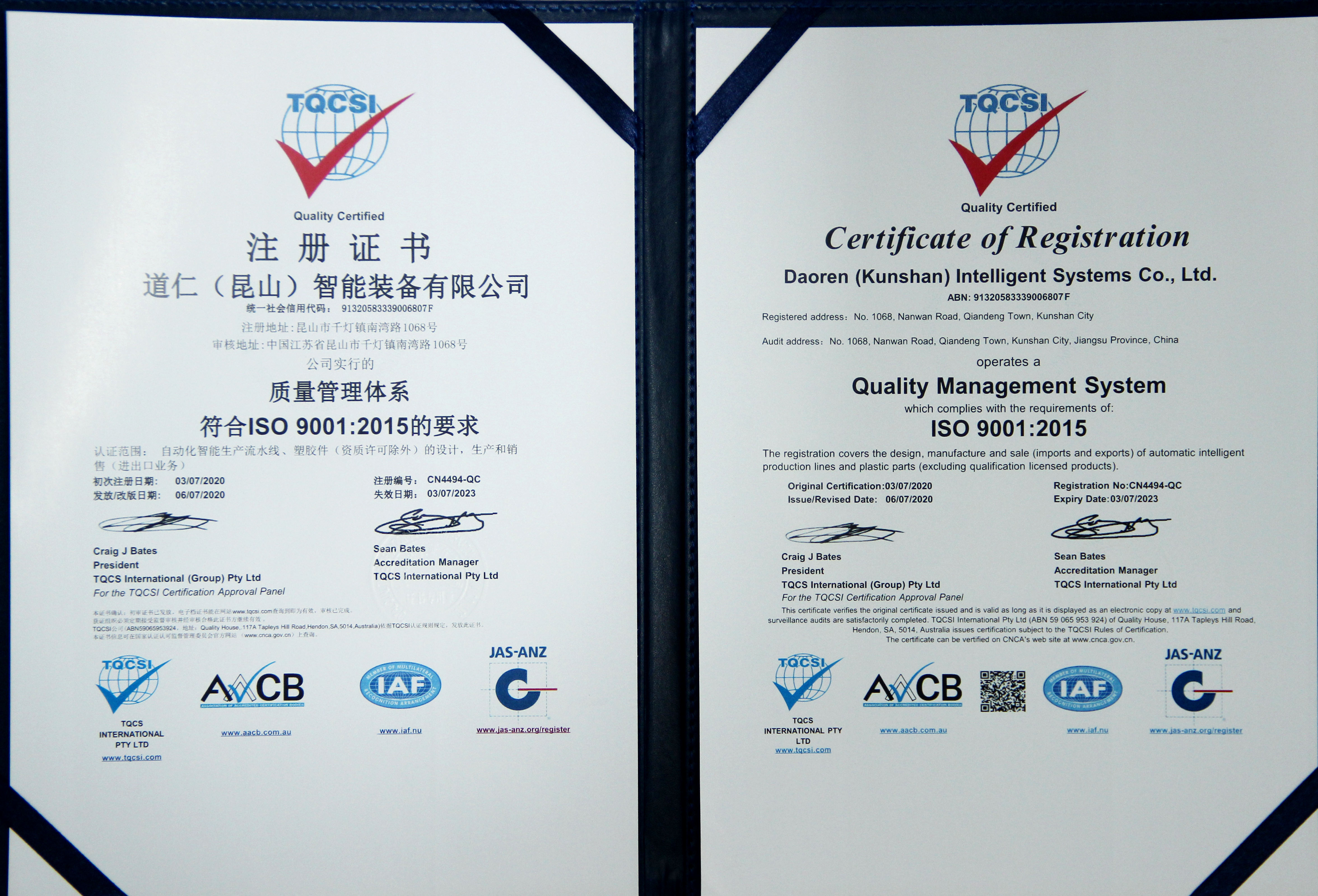 道仁昆山-ISO9001認證