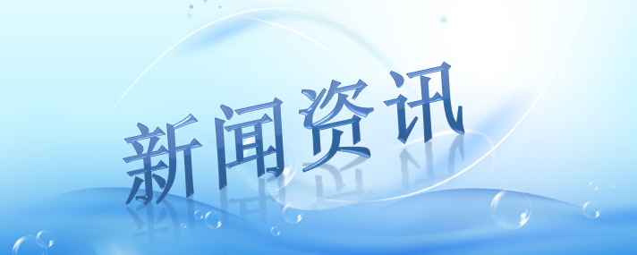 主页新闻