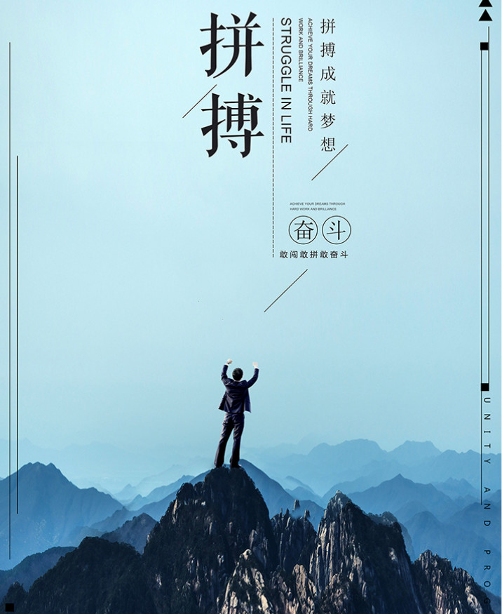 拼搏