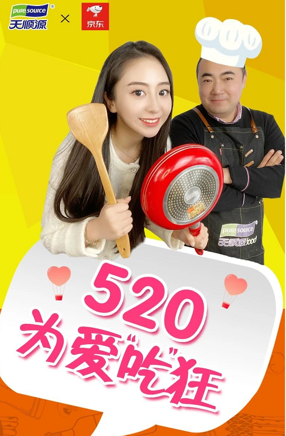 天顺源|京东直播预告：520邀您为爱“吃”狂