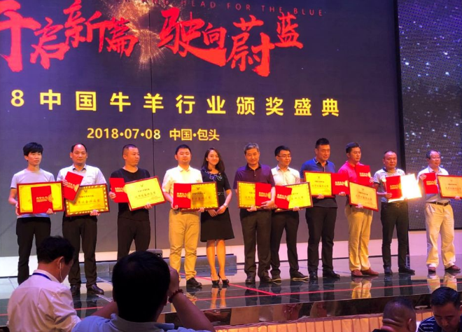 恭祝：天顺源荣获“2018中国牛羊肉行业风云人物、牛羊肉行业领军企业奖项”！