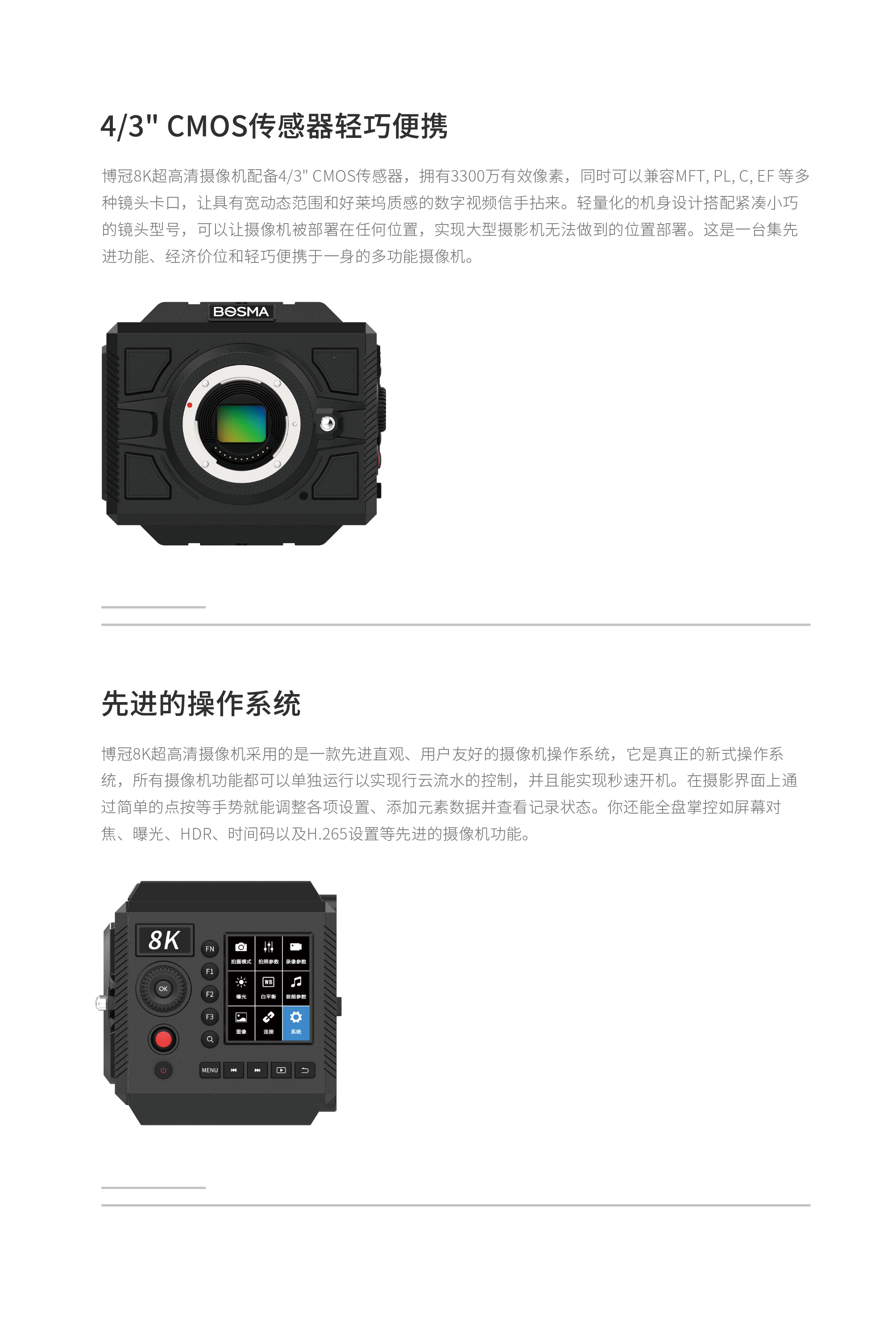 博冠8k超高清摄像机 g1