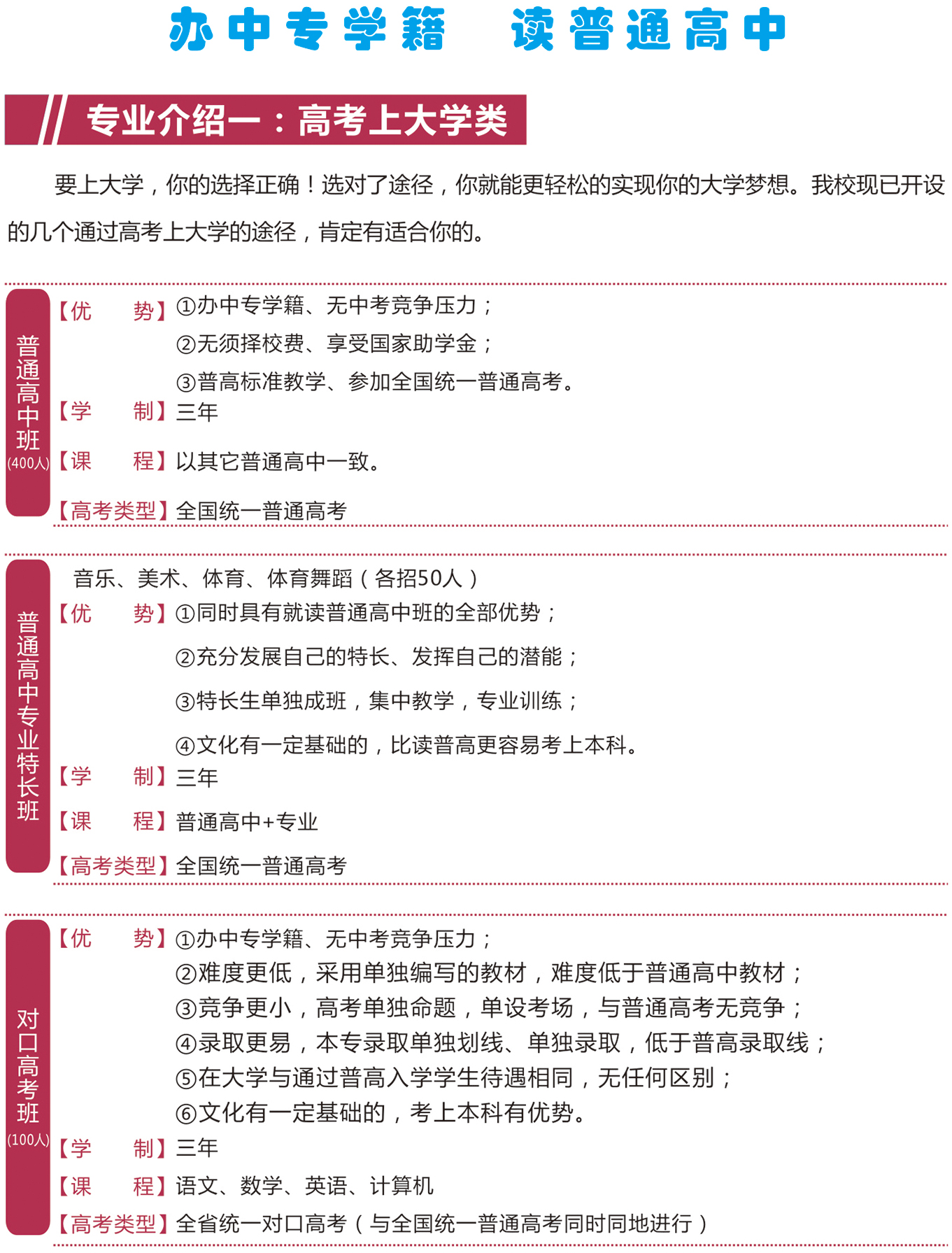 中等专业学校招生简章2-10