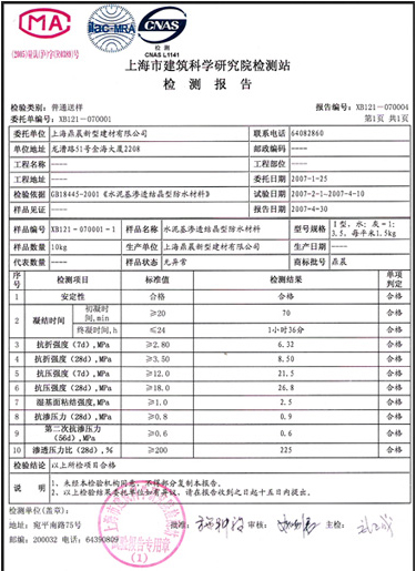 上海市建筑科学研究院监测站检测报告