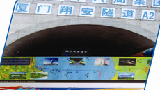 经典案例-工程案例-厦门海底隧道