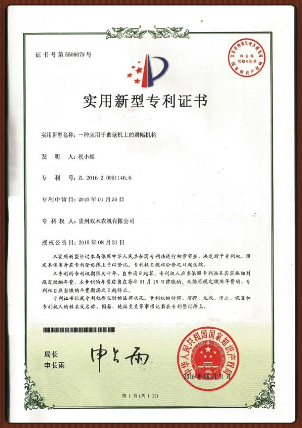 一種應用于曲毫機上的調幅機構_副本