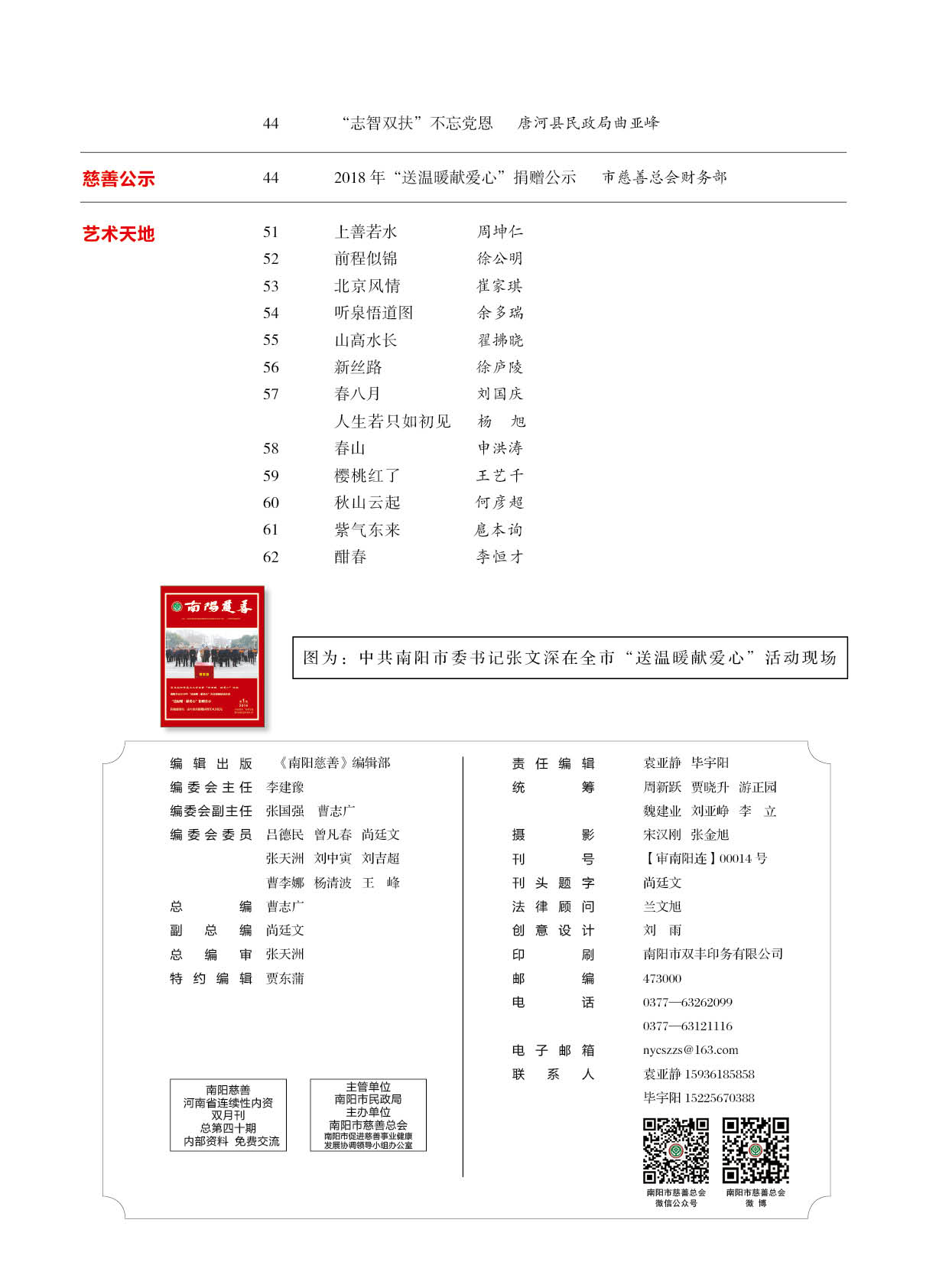 慈善404