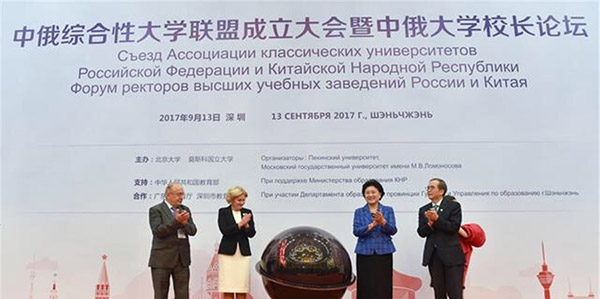中俄大学校长论坛