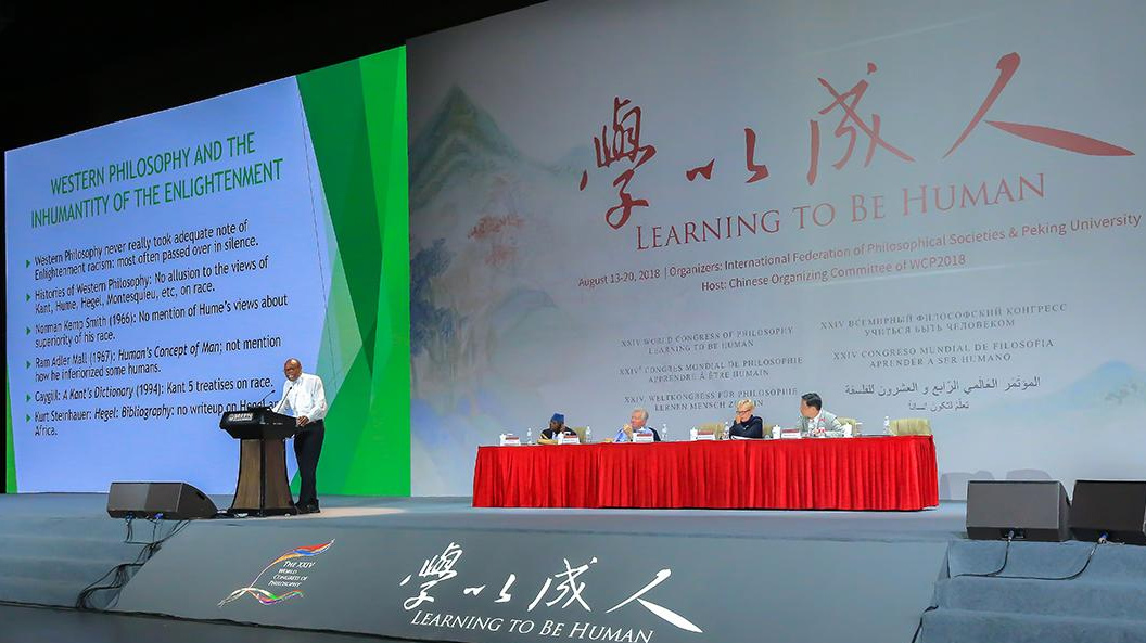 第24届世界哲学大会