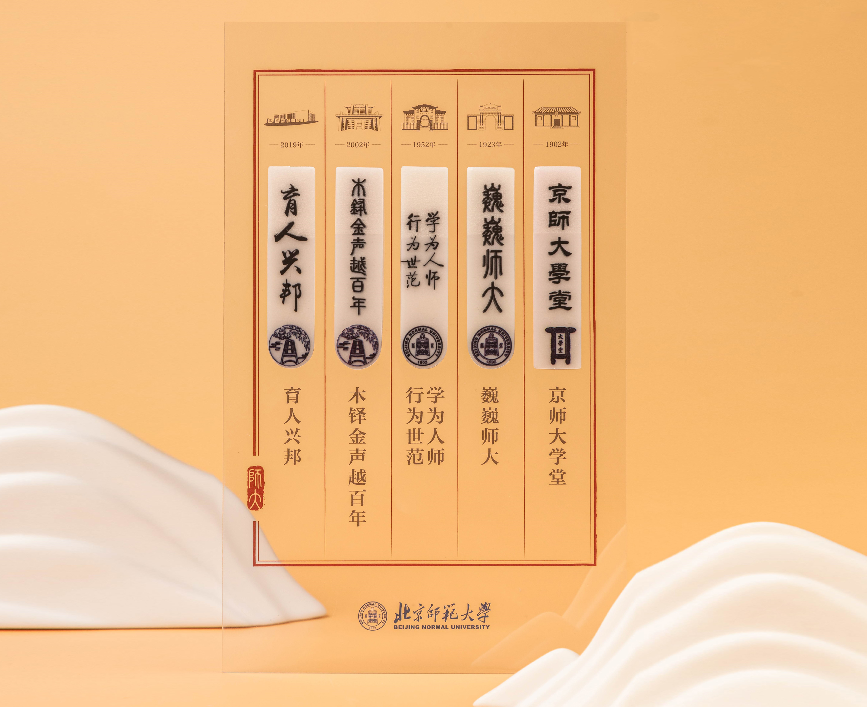 北京师范大学