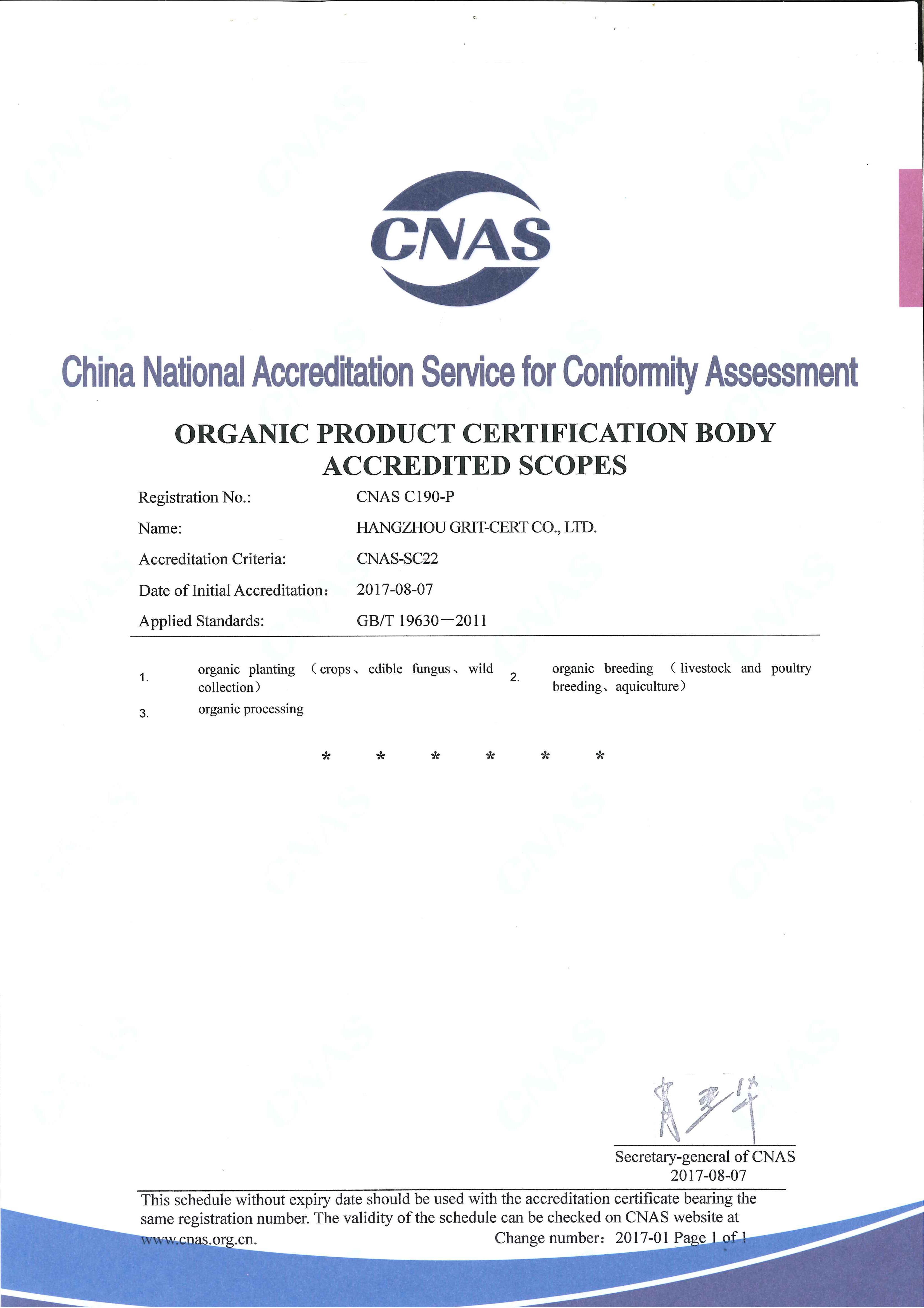 CNAS认可证书-业务范围en