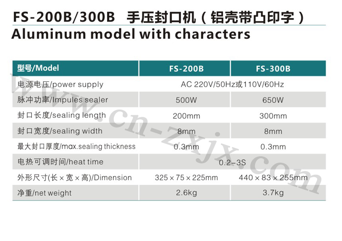 FS-200B-300B手压封口机-铝壳带凸印字1