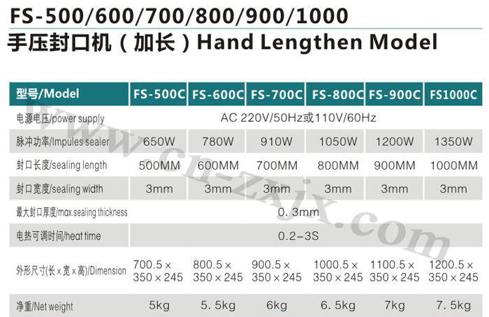 FS-500-600-700-800-900-1000手压封口机-加长1