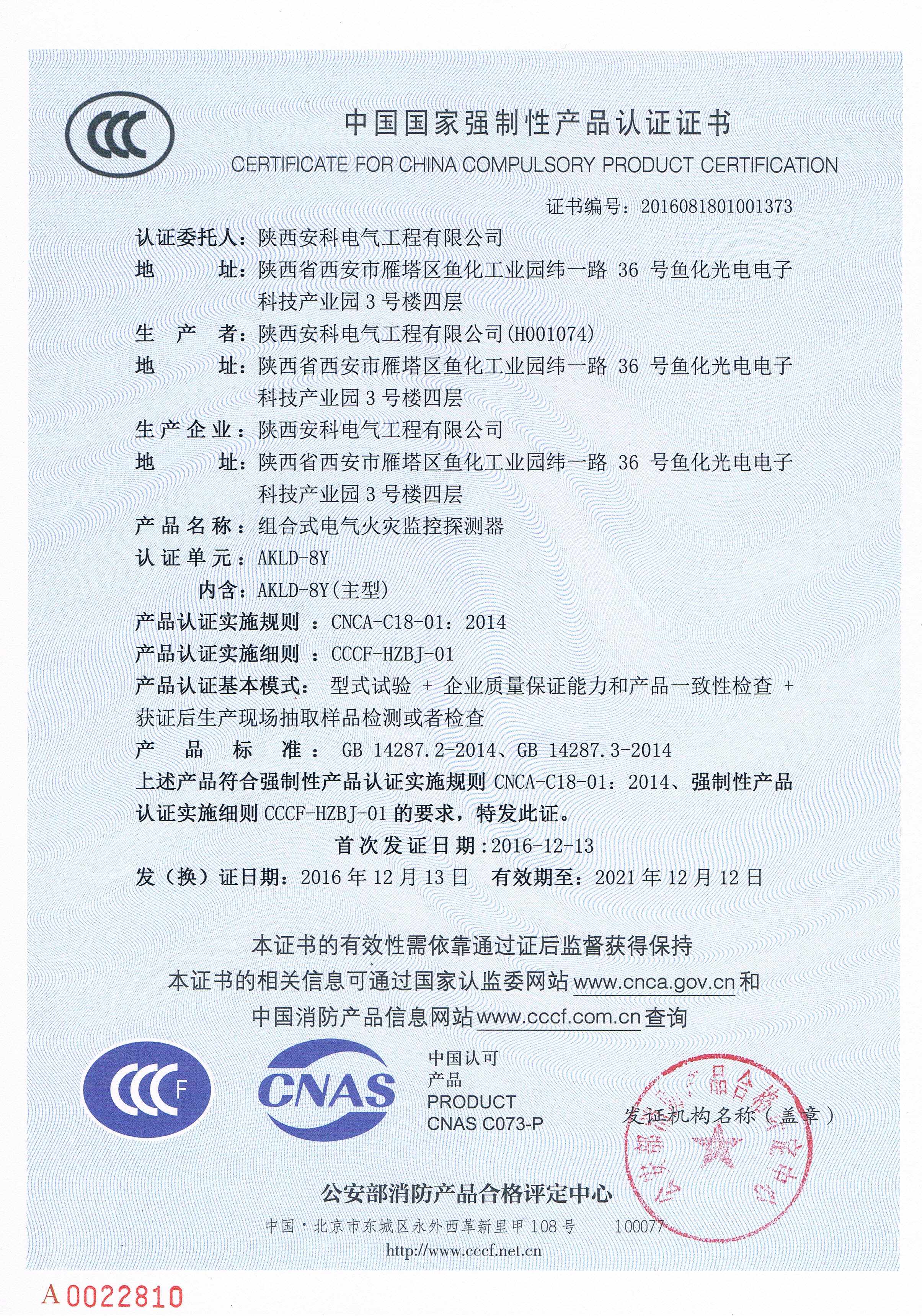AKLD-8Y3C证书