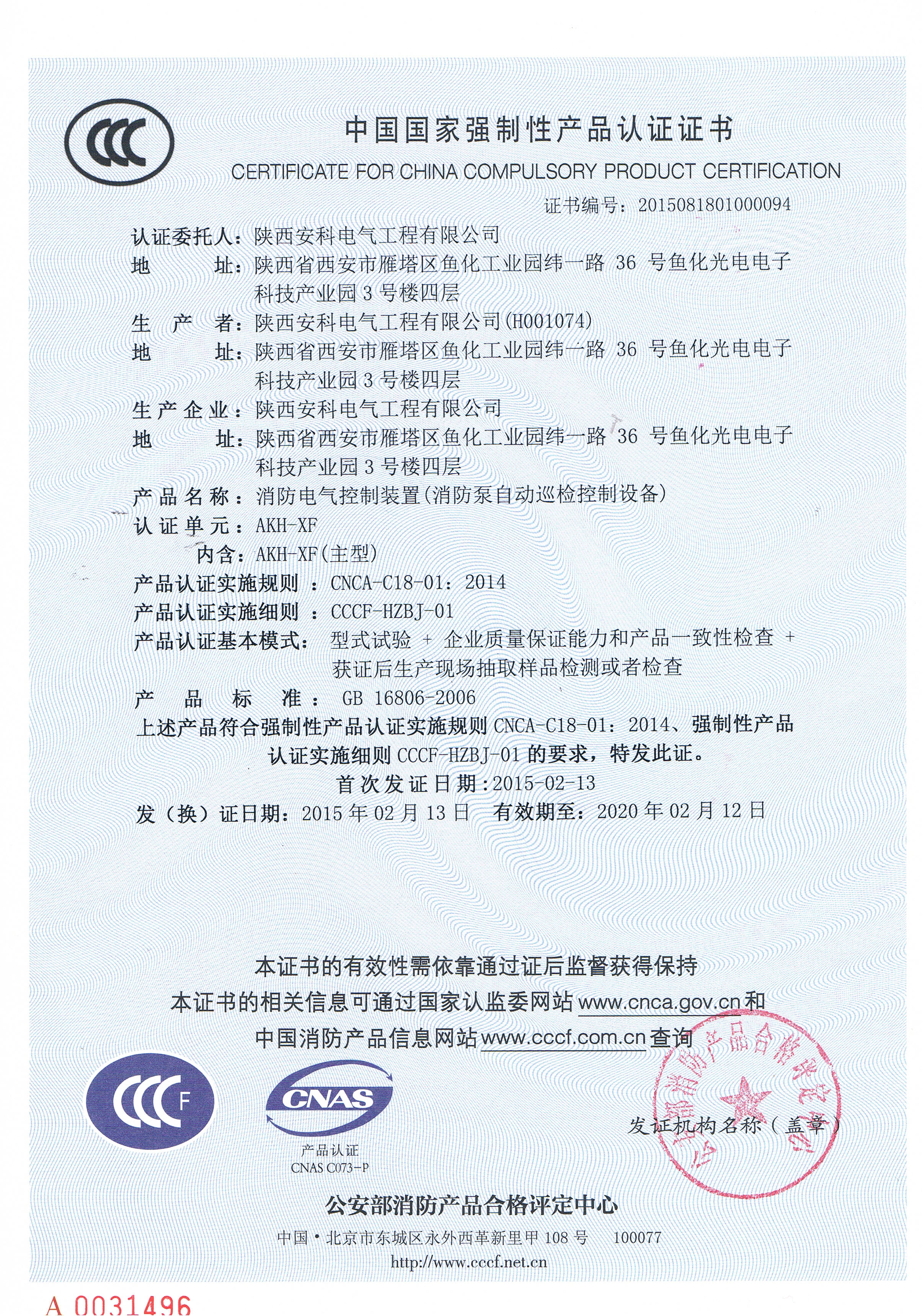 消防巡检3C认证证书