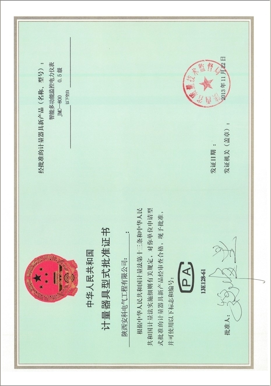 计量器具型式批准证书CPA