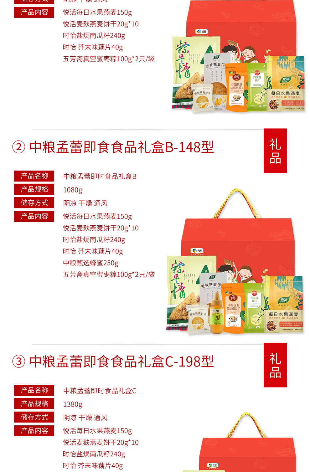 中粮孟蕾即时食品礼盒_04