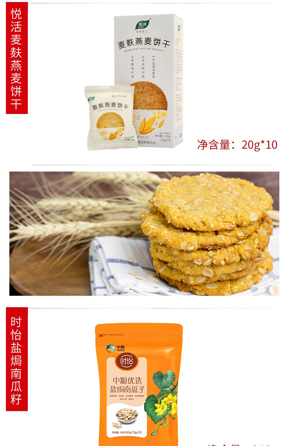 中粮孟蕾即时食品礼盒_09