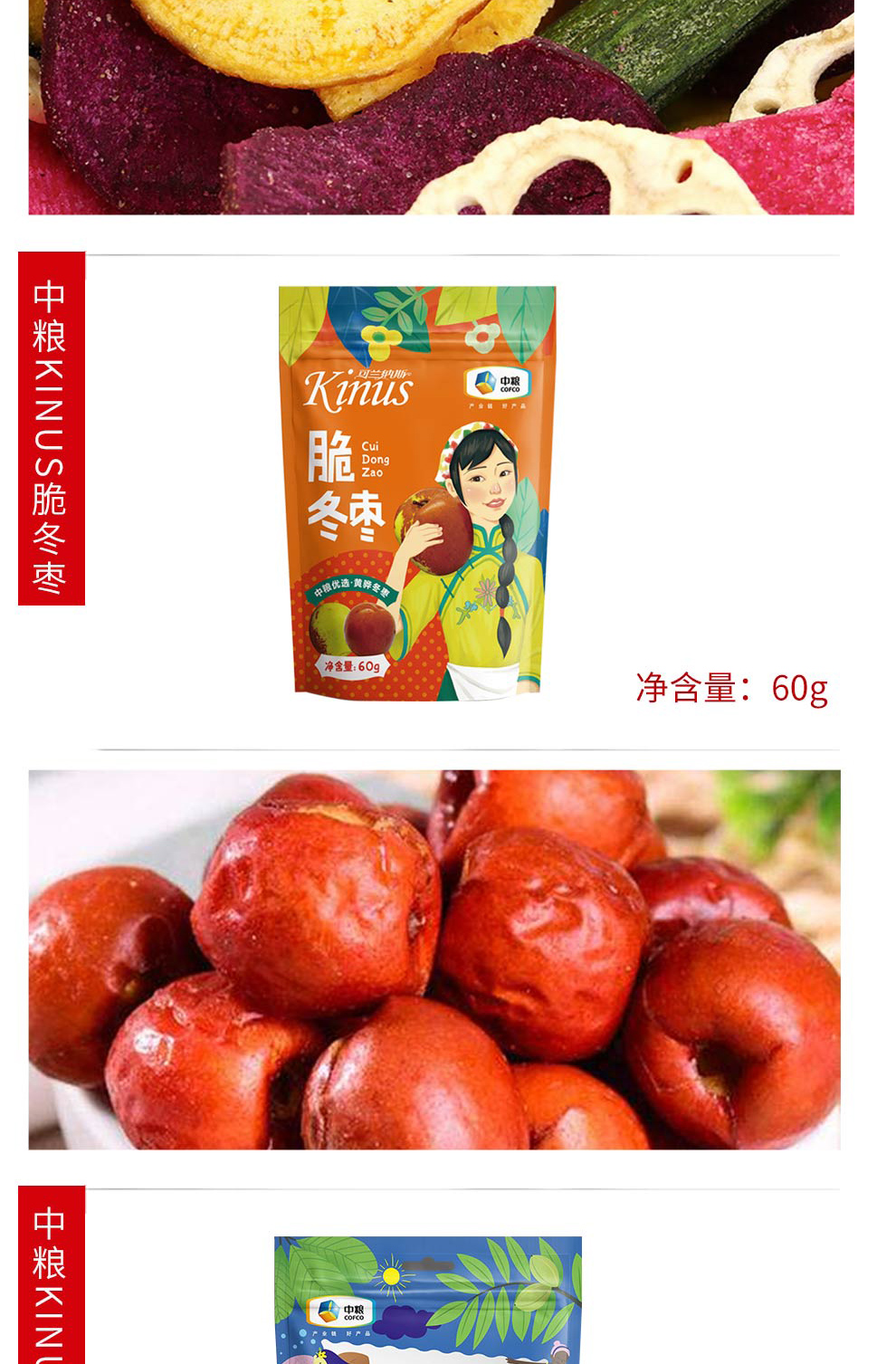 中粮孟蕾即时食品礼盒_15