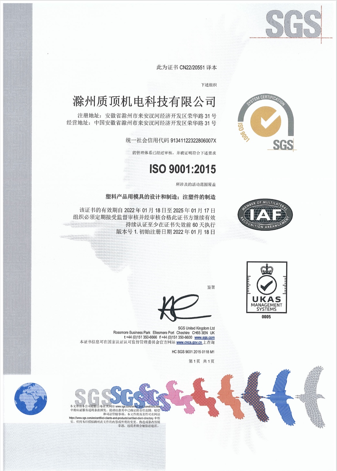 ISO90012015证书