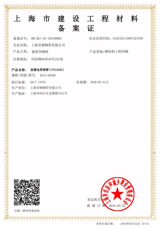 上海劳钢备案证2018