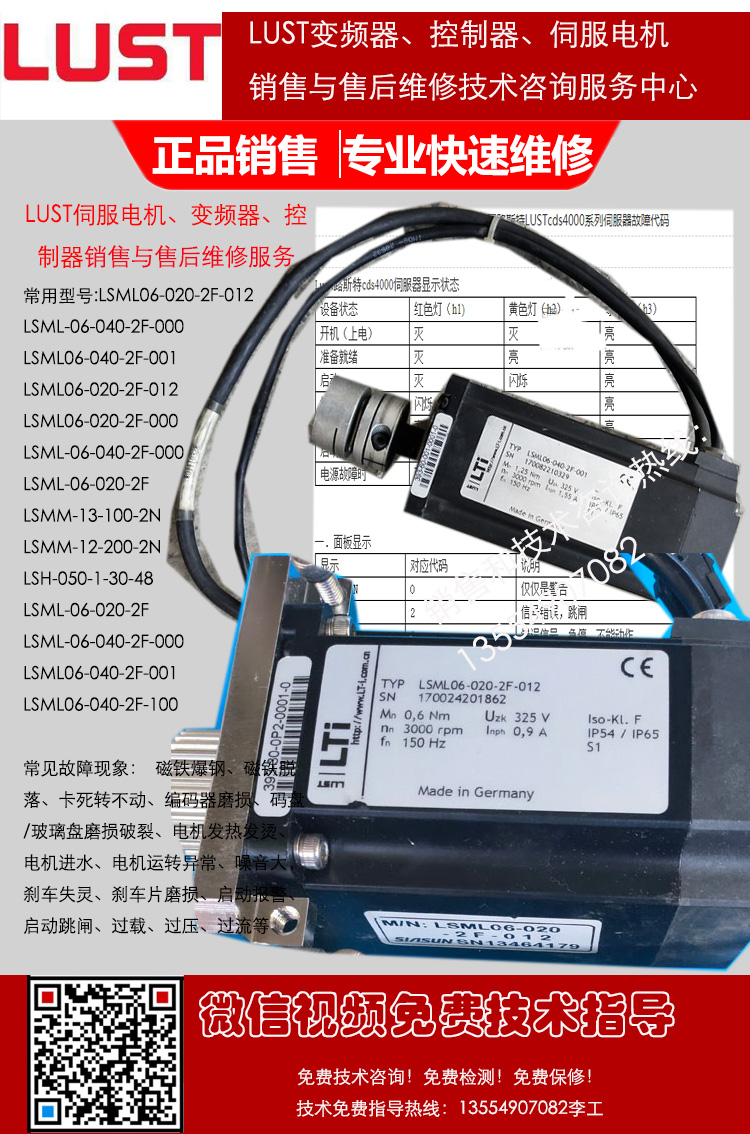 LTI LSN-097-0510-30-560/T1,B,S4,X Lust伺服电机 德国路斯特LUST伺服电机 LSML-06-040-2F ...