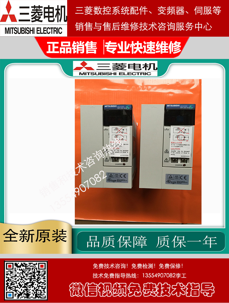 MITSUBISHI三菱数控伺服电机HF系列销售与售后咨询维修服务中心深圳市诚