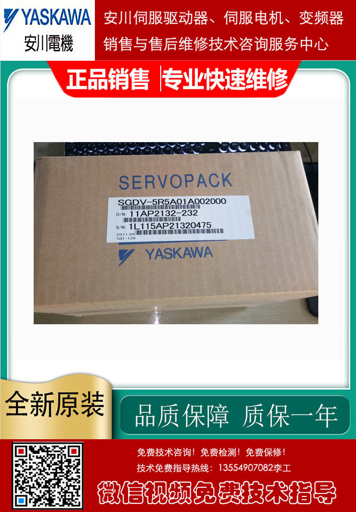 SGDV-5R5A01A - Yaskawa - Servo Drives | Galco Industrial -中国工业