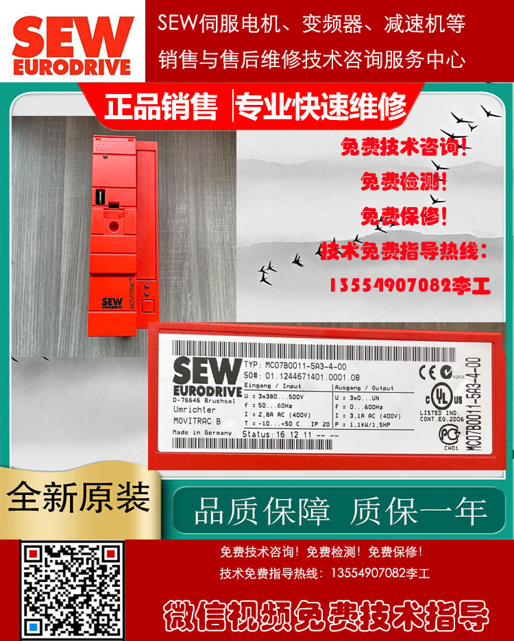 德国SEW电机SEW减速机SEW编码器总代理一级代理商-中国工业设备维修专家