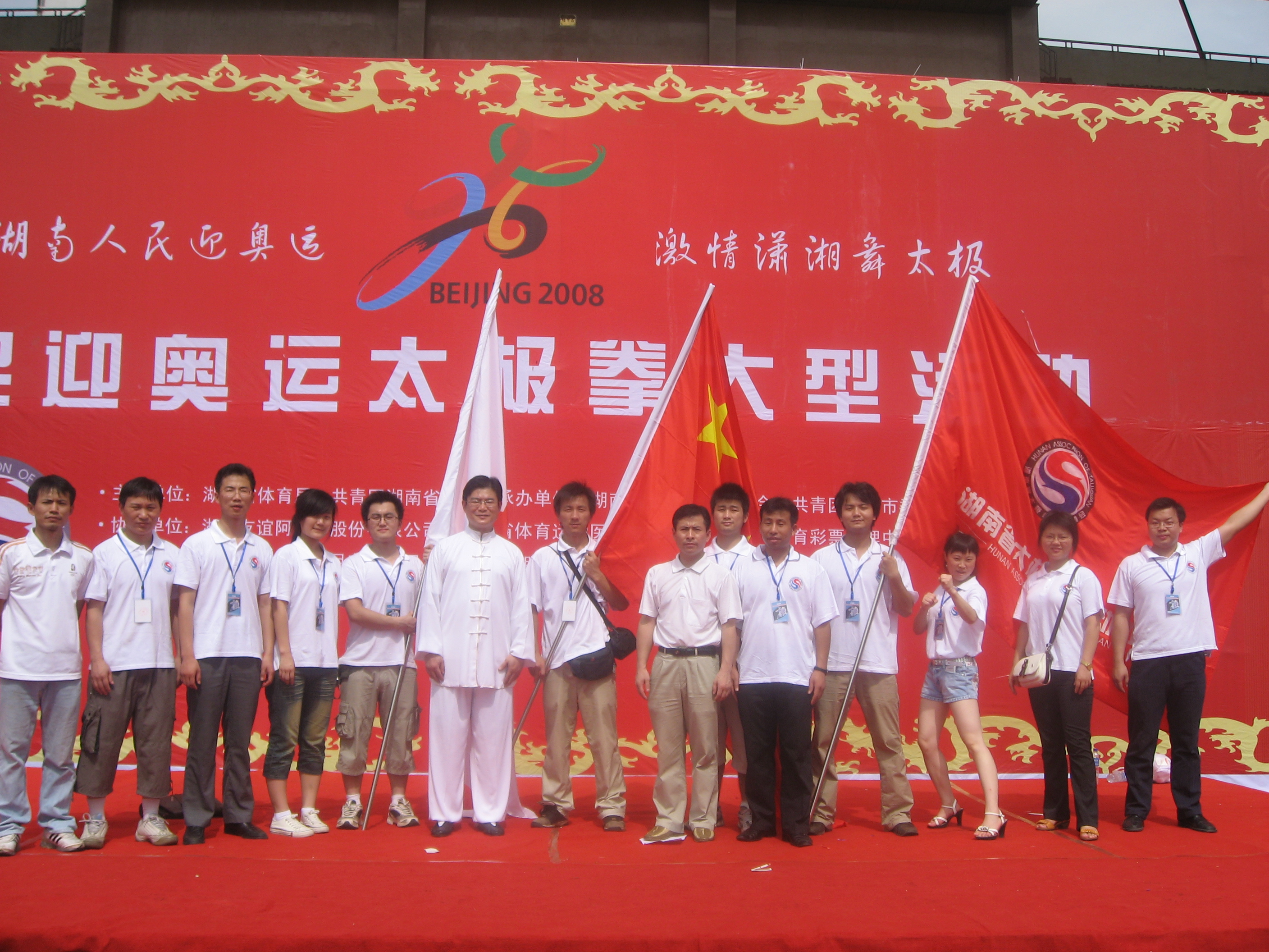 2008全省人民迎奥运大型展示活动