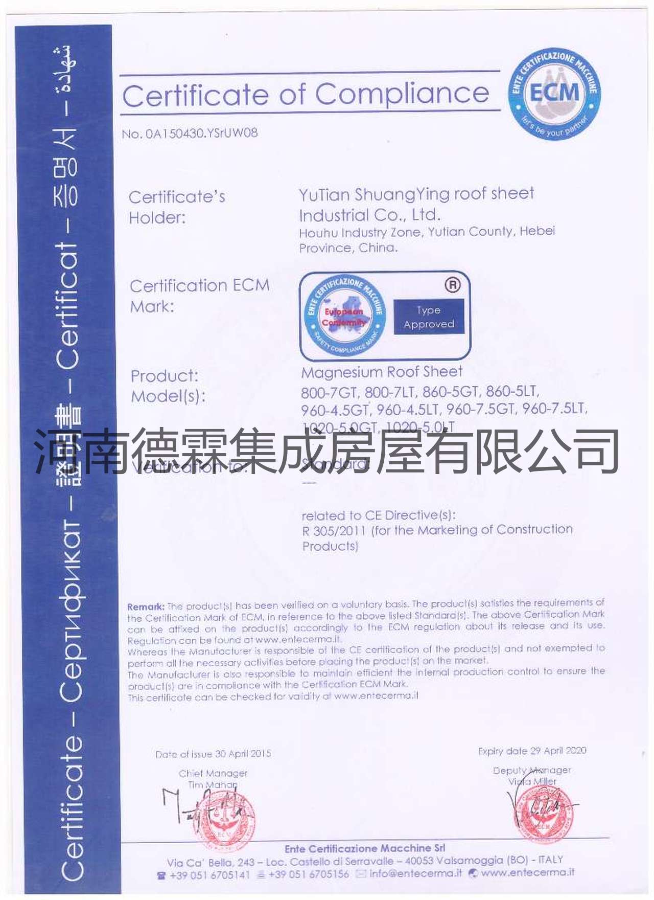CE认证-屋面瓦