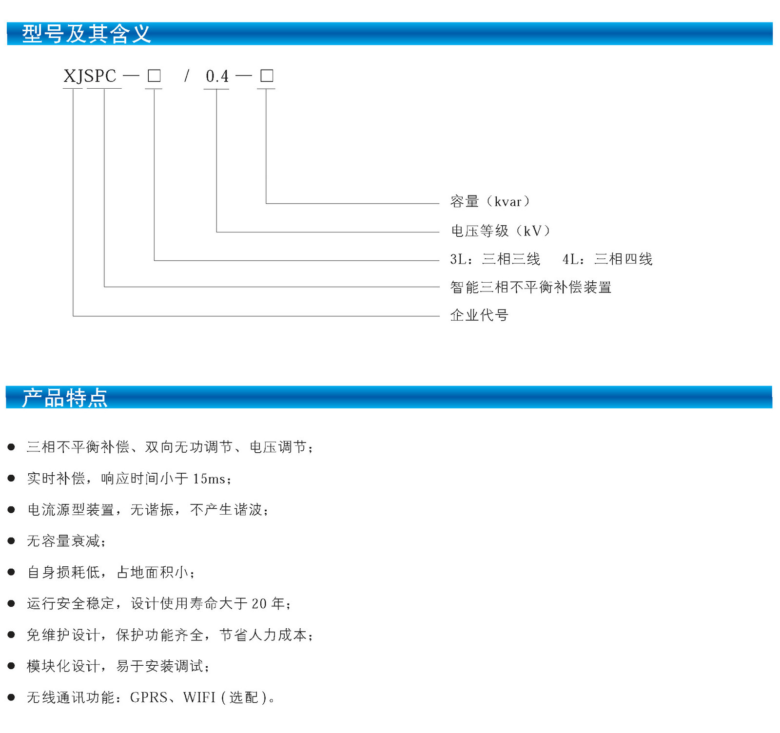 XJSPC三相不平衡装置2