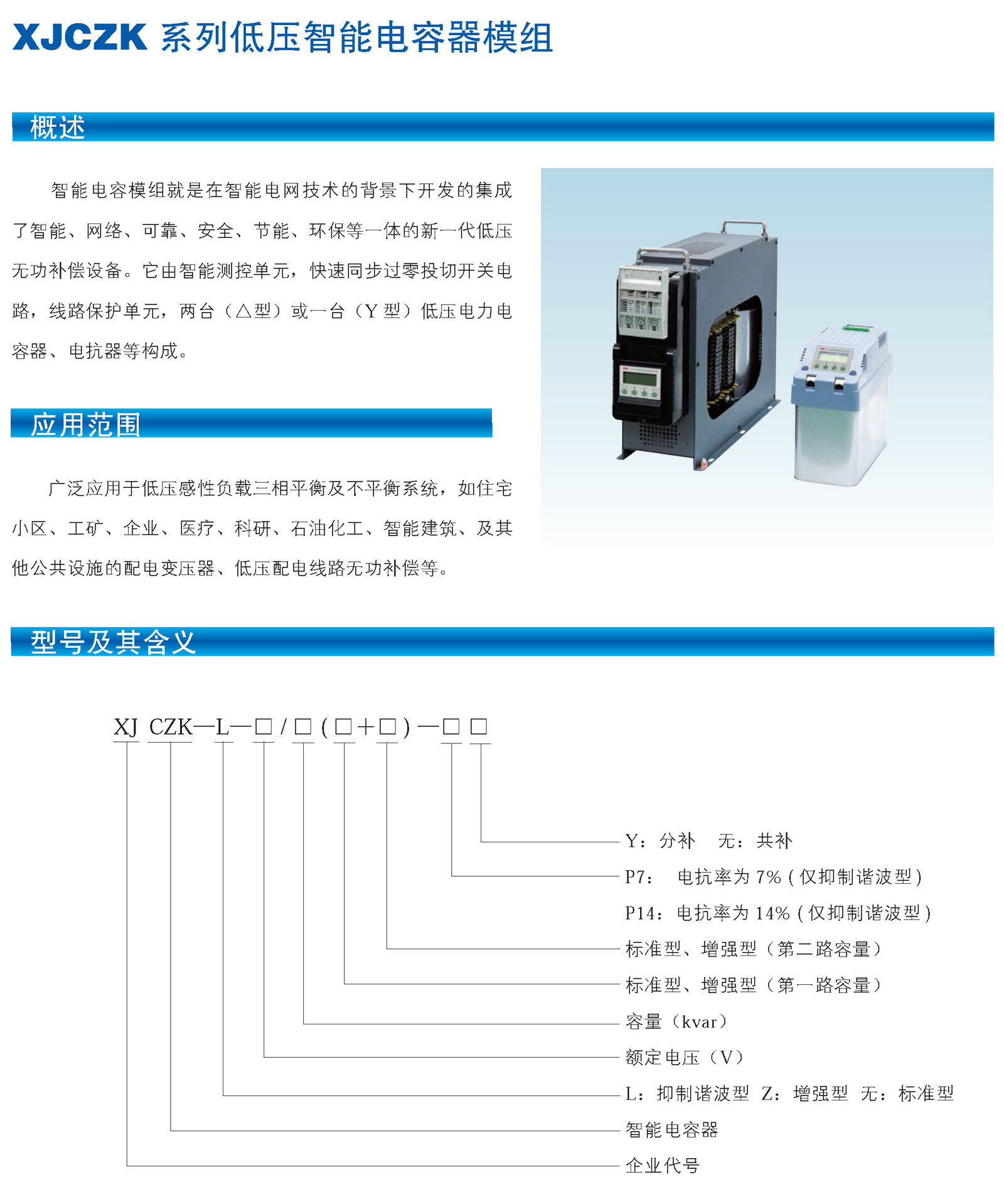 XJCZK智能电容器模组1