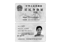 企业法人身份证复印件