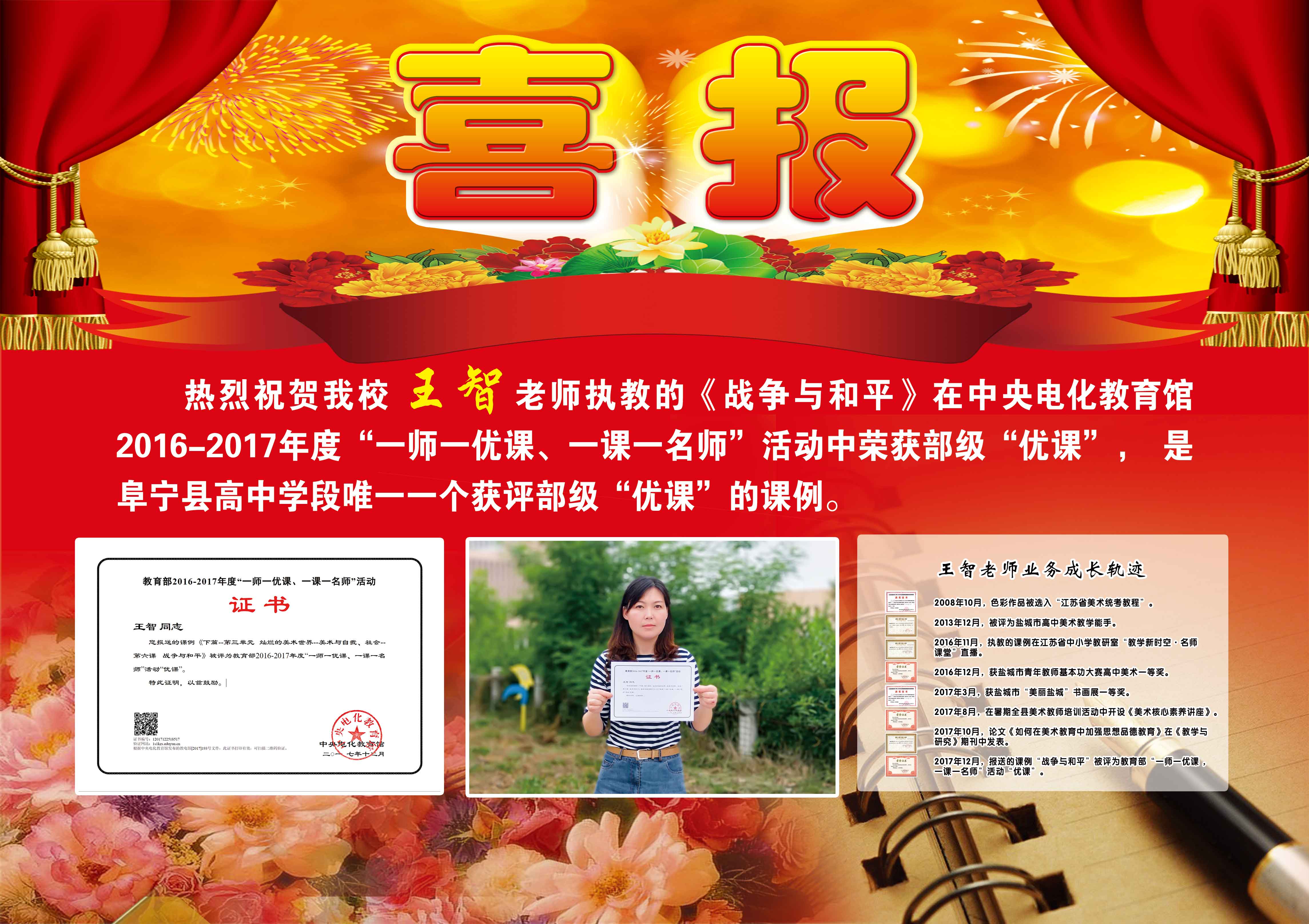 王智：中央电化教育馆部级优课